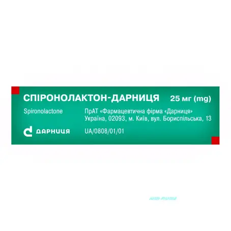 Спиронолактон табл. 25 мг №30