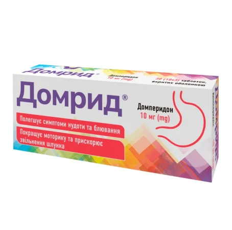 Домрид таблетки в/о по 10 мг №30