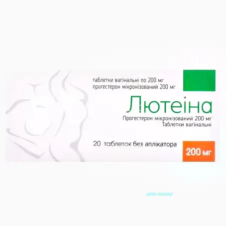 ЛЮТЕІНА 200 мг №20 табл. піхв. б/аплік.