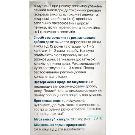 ЛЕСИЛ 144 мг №14 капс.