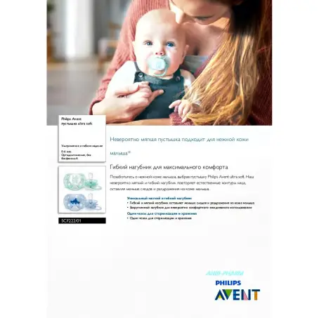 СОСКА ПУСТУШКА PHILIPS AVENT Ultra soft силік. ортодонт. д/хлопч. 0-6 міс. №2 SCF222/01