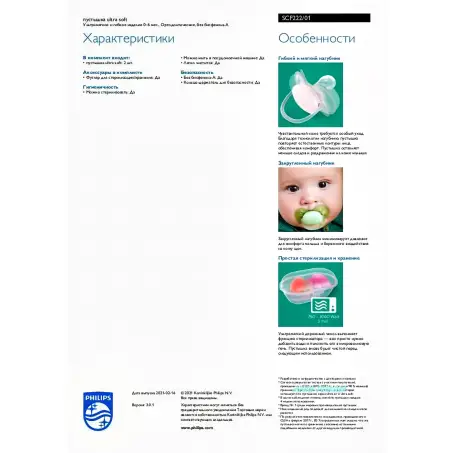 СОСКА ПУСТУШКА PHILIPS AVENT Ultra soft силік. ортодонт. д/хлопч. 0-6 міс. №2 SCF222/01