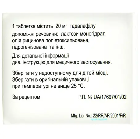 ТАДАФІЛ 20 мг №2 табл. в/о