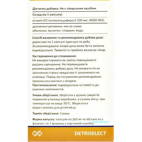 ДЕТРИСЕЛЕКТ 4000 МО №60 капс.