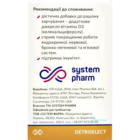 ДЕТРИСЕЛЕКТ 4000 МО №60 капс.