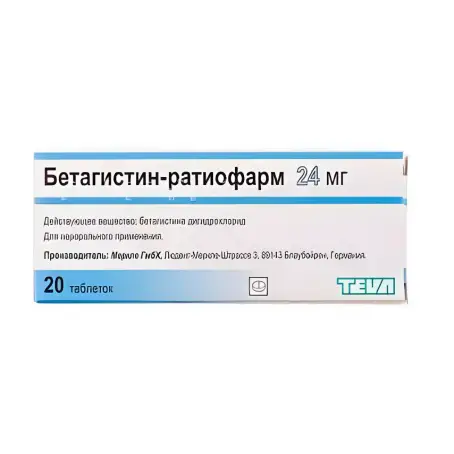 Бетагистин-Тева таблетки по 24 мг, 20 шт.