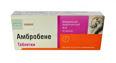 АМБРОБЕНЕ 30 мг N20 табл.