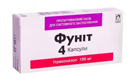 Фунит капсулы 100 мг блистер №4