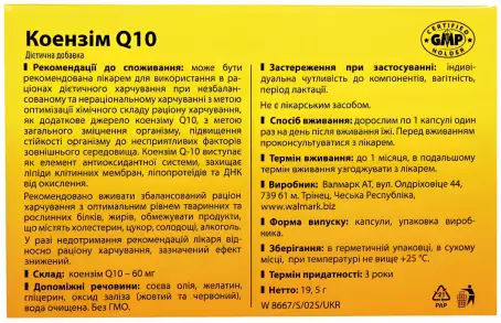 Коензим Q10 60 мг №30 капсули - Валмарк, Чеська республіка