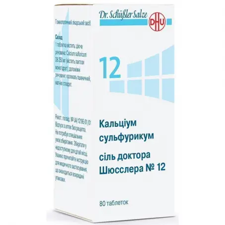 Кальциум сульфурикум Соль доктора Шюсслера №12 таблетки, 80 шт.