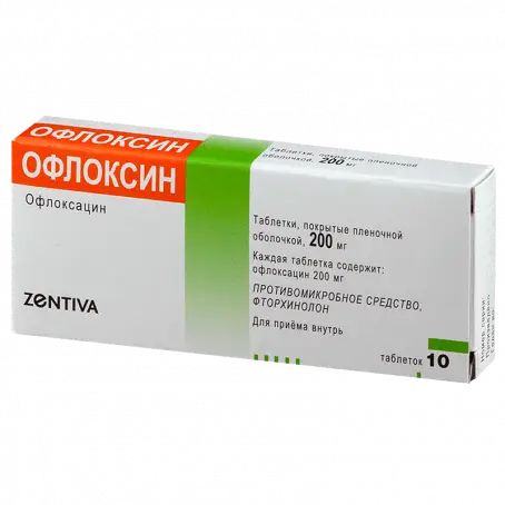 Офлоксин 200 мг №10 таблетки