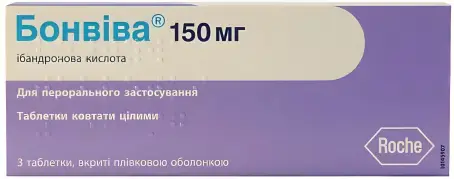 Бонвіва 150 мг №3 таблетки