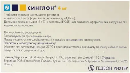 Синглон 4 мг №28 таблетки (5997001303269) в сети 122 аптек Киев + Львов