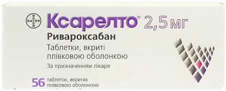 КСАРЕЛТО 2,5 мг N56 табл. п/о