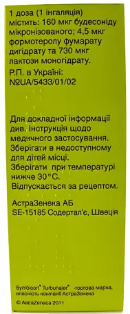Симбикорт Турбухалер порошок для ингаляций 160 мкг/4.5 мкг №60