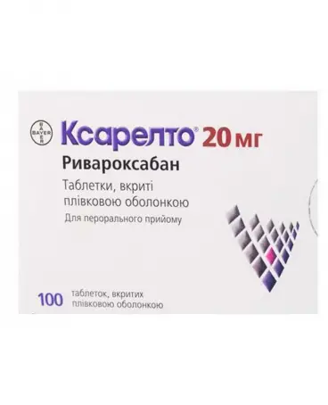 Ксарелто таблетки вкриті плівковою оболонкою 20 мг №100