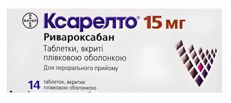 Ксарелто таблетки вкриті плівковою оболонкою 15 мг блістер №14
