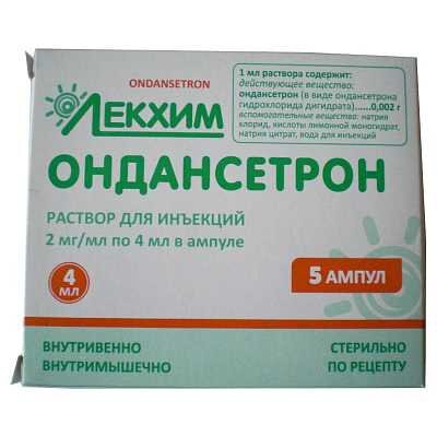 Ондансетрон - розчин для ін'єкцій по 2 мг/мл в ампулах по 4 мл, 5 шт.