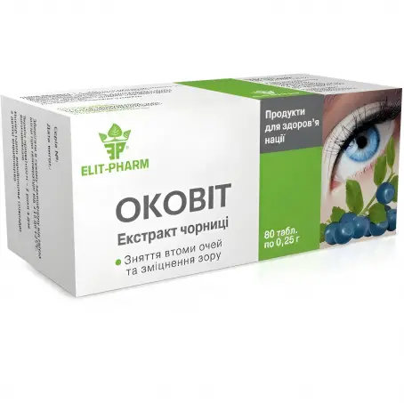 Оковит екстракт чорниці 0.25 г №80 таблетки