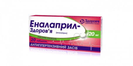 Эналаприл 20 мг №20 таблетки