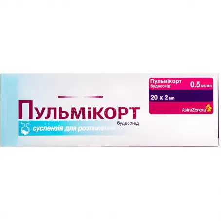 Пульмікорт - суспензія для інгалятора по 0.5 мг/мл на 2 мл, 20 шт.
