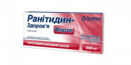РАНІТИДИН-ЗДОРОВ'Я ФОРТЕ 300 мг №10 табл. в/о