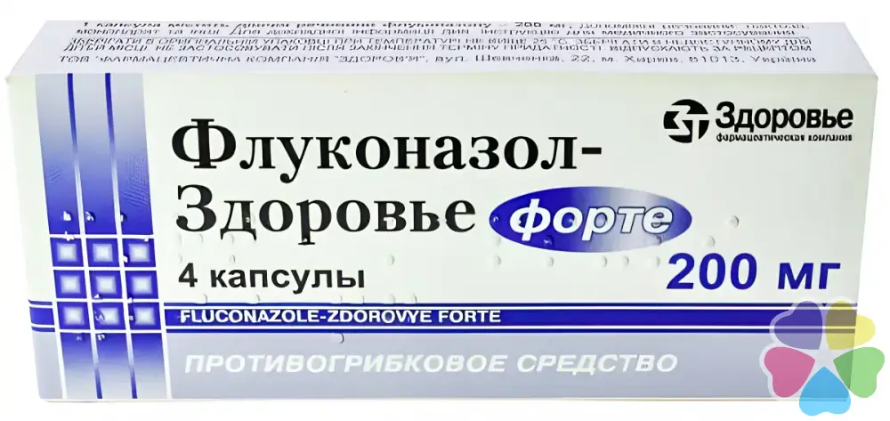 Флуконазол-Здоровье форте капсулы по 200 мг, 4 шт.(4820135580743 ...