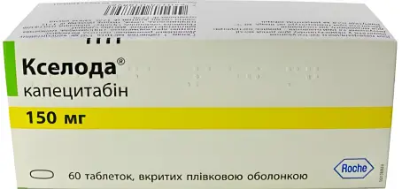 КСЕЛОДА 150 мг №60 табл. в/о