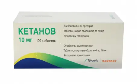 КЕТАНОВ 10 мг №100 табл. в/о