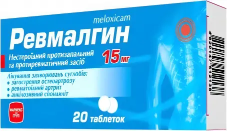 Ревмалгін 7.5 мг №20 таблетки