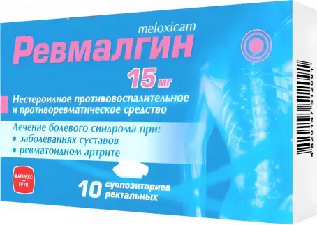Ревмалгин супозиторії ректальні 15 мг стрип №10