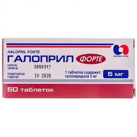 Галоприл форте 5 мг №50 таблетки