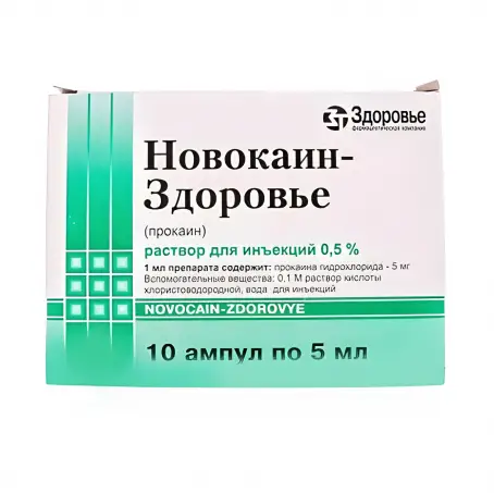 Новокаїн 5 мг/мл 5 мл №10 розчин - ТОВ"Фармацевтична компанія "Здоров'я", Україна