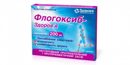 ФЛОГОКСИБ-ЗДОРОВЬЕ 200 мг №10 капс. к.яч.уп.