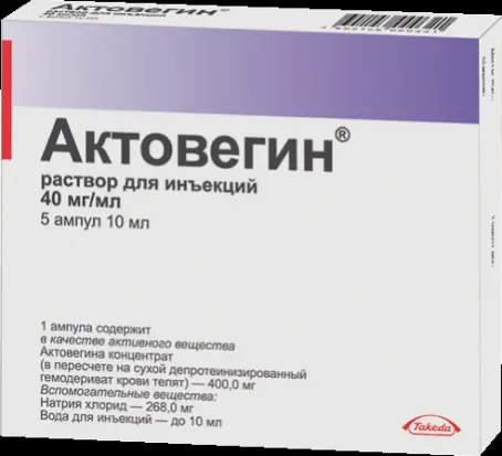 Актовегин 400 мг 10 мл №5 раствор для инъекций
