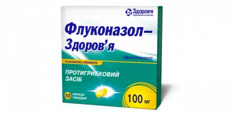 ФЛУКОНАЗОЛ-ЗДОРОВЬЕ 100 мг №10 капс. к.яч.уп.