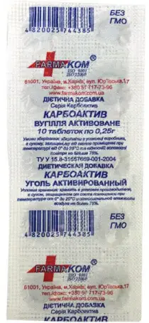КАРБОАКТИВ 0,25 г №10 табл.