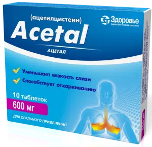 Ацетал таблетки от кашля 600 мг №10