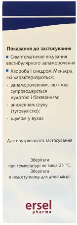 Авертид оральний розчин при вестибулярних порушеннях, 8 мг/мл, 60 мл