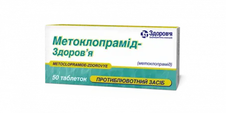 МЕТОКЛОПРАМИД-ЗДОРОВЬЕ 10 мг N50