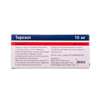 Тирозол таблетки по 10 мг, 50 шт.