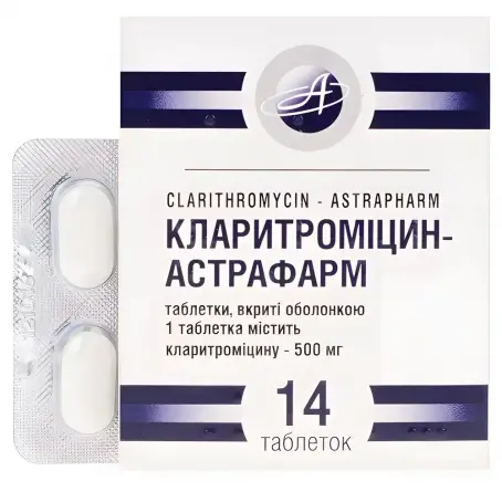 Кларитроміцин-Астрафарм таблетки по 500 мг, 14 шт.