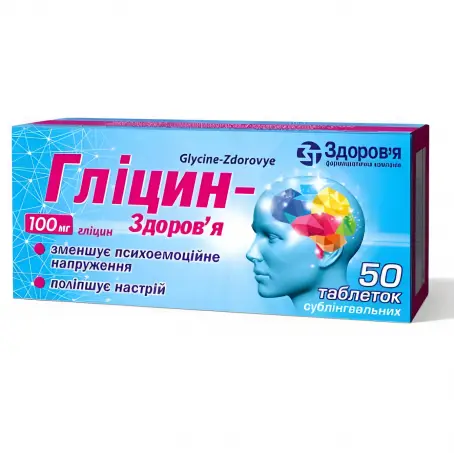 ГЛИЦИН-ЗДОРОВЬЕ 100 мг №50 табл.