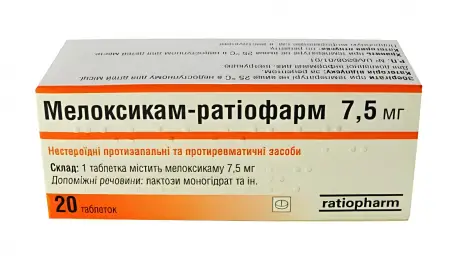 Мелоксикам-Ратиофарм 7.5 мг №20 таблетки