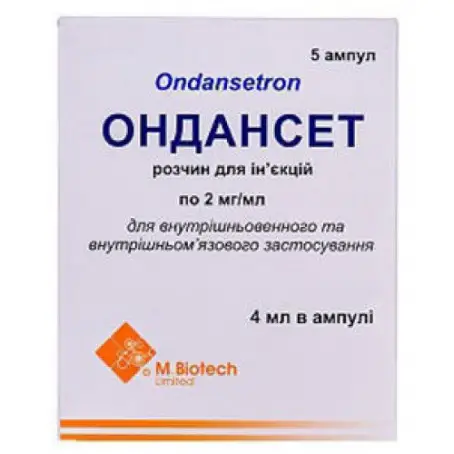 Ондансет 8 мг 4 мл №5 розчин для ін'єкцій