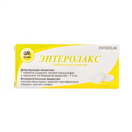 Ентеролакс-стома таблетки по 7,5 мг, 10 шт.