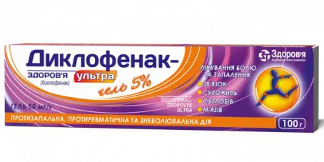 Диклофенак-Здоровье гель ультра 50 мг/г, 100 г