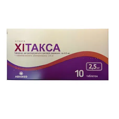 Хитакса диспергируемые таблетки по 2,5 мг, 10 шт.