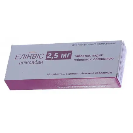 ЭЛИКВИС 2,5 мг №20 табл. п/о