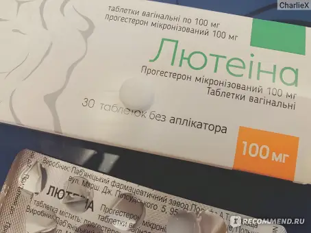 Лютеина таблетки вагинальные по 100 мг, 30 шт.